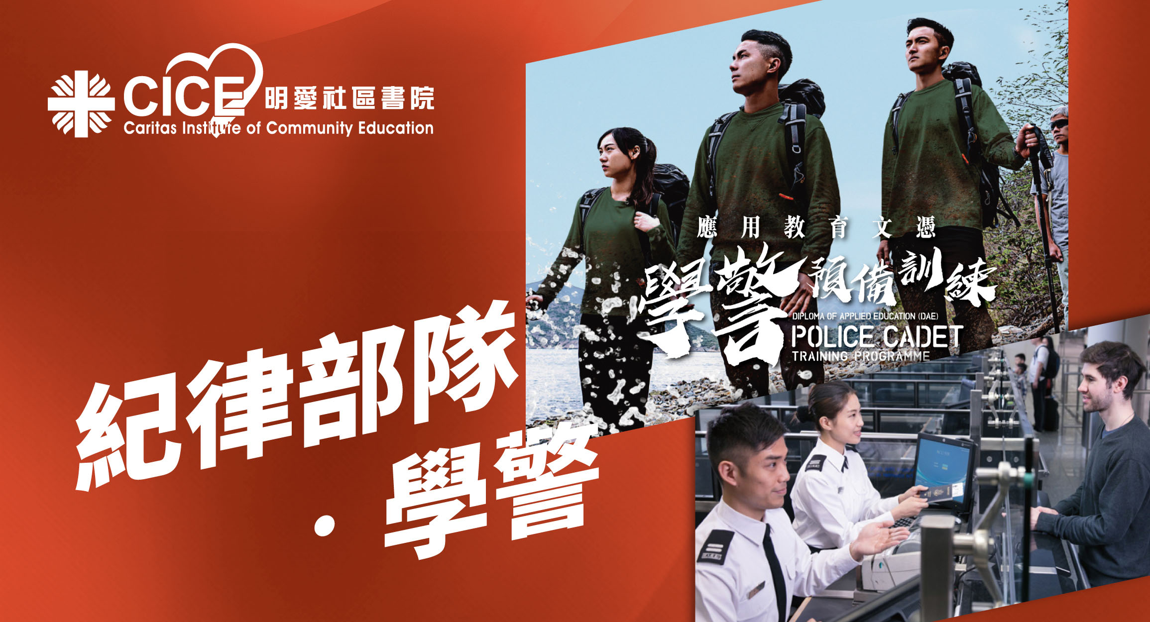 應用教育文憑2025/26 應用教育文憑2025/26