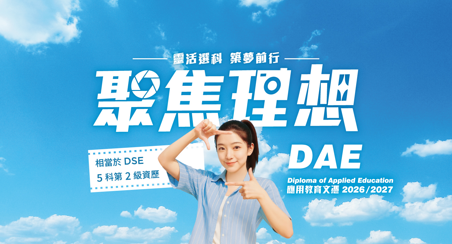 應用教育文憑2026/27